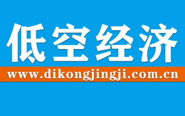 2024低空旅游项目有哪些？