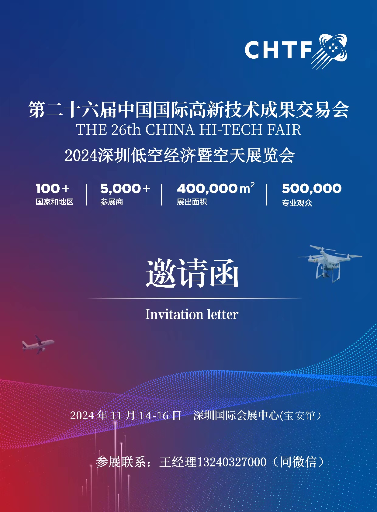 2024深圳高交会16号馆，低空经济与空天展(图1)