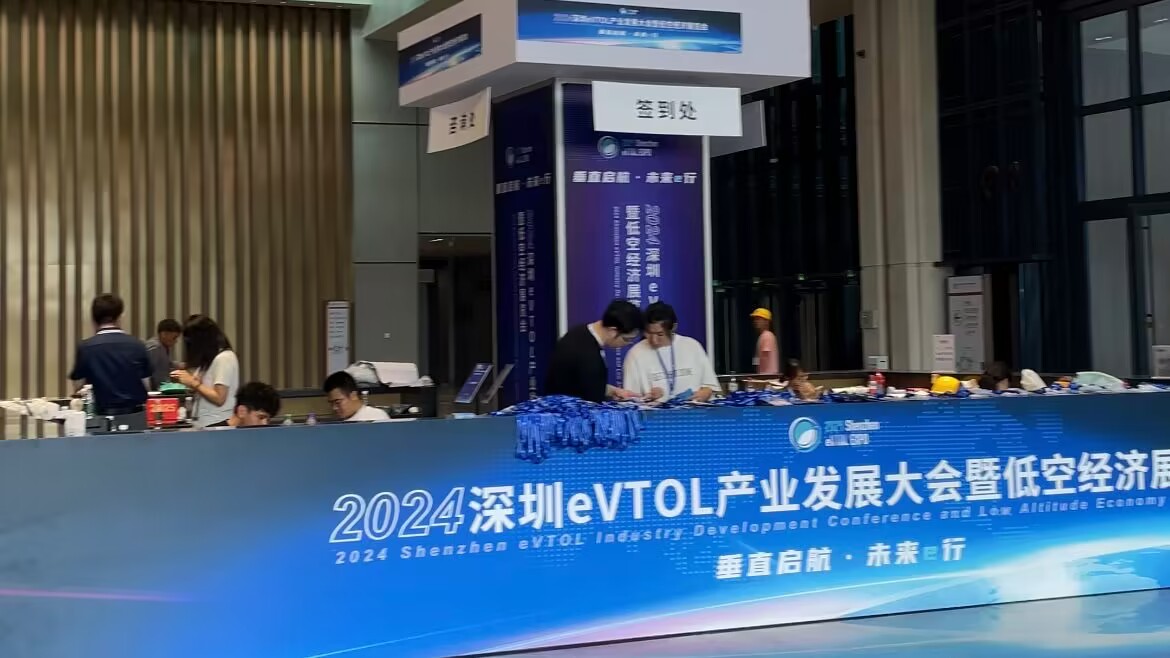 2024深圳eVTOL发展大会，暨低空经济展会，低空经济媒体探馆