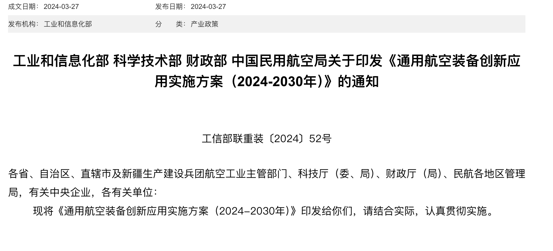 工信部发布了哪些支持低空经济的政策？