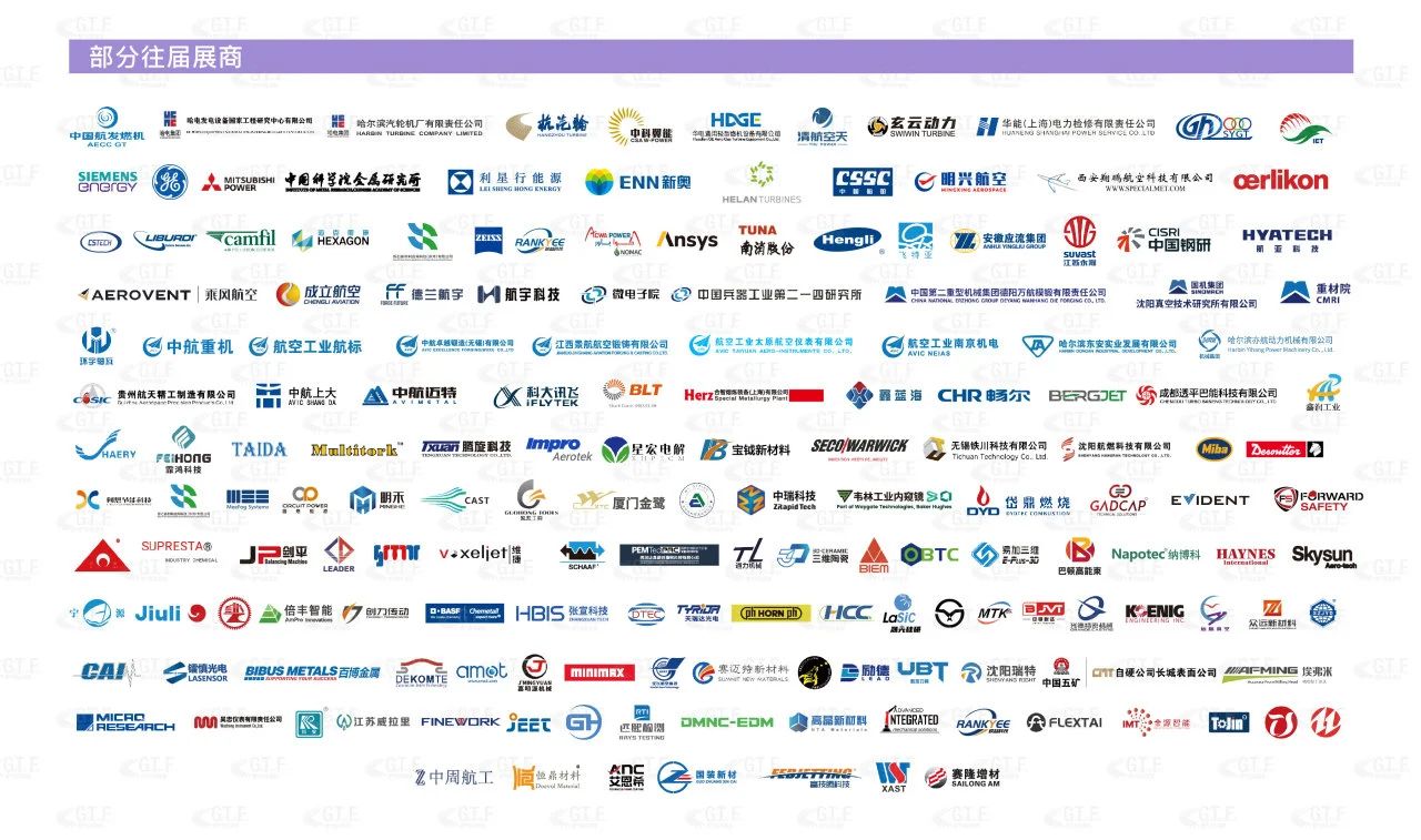 2025第十二届航空航天动力和燃气轮机聚焦 大会暨展览会(图4)