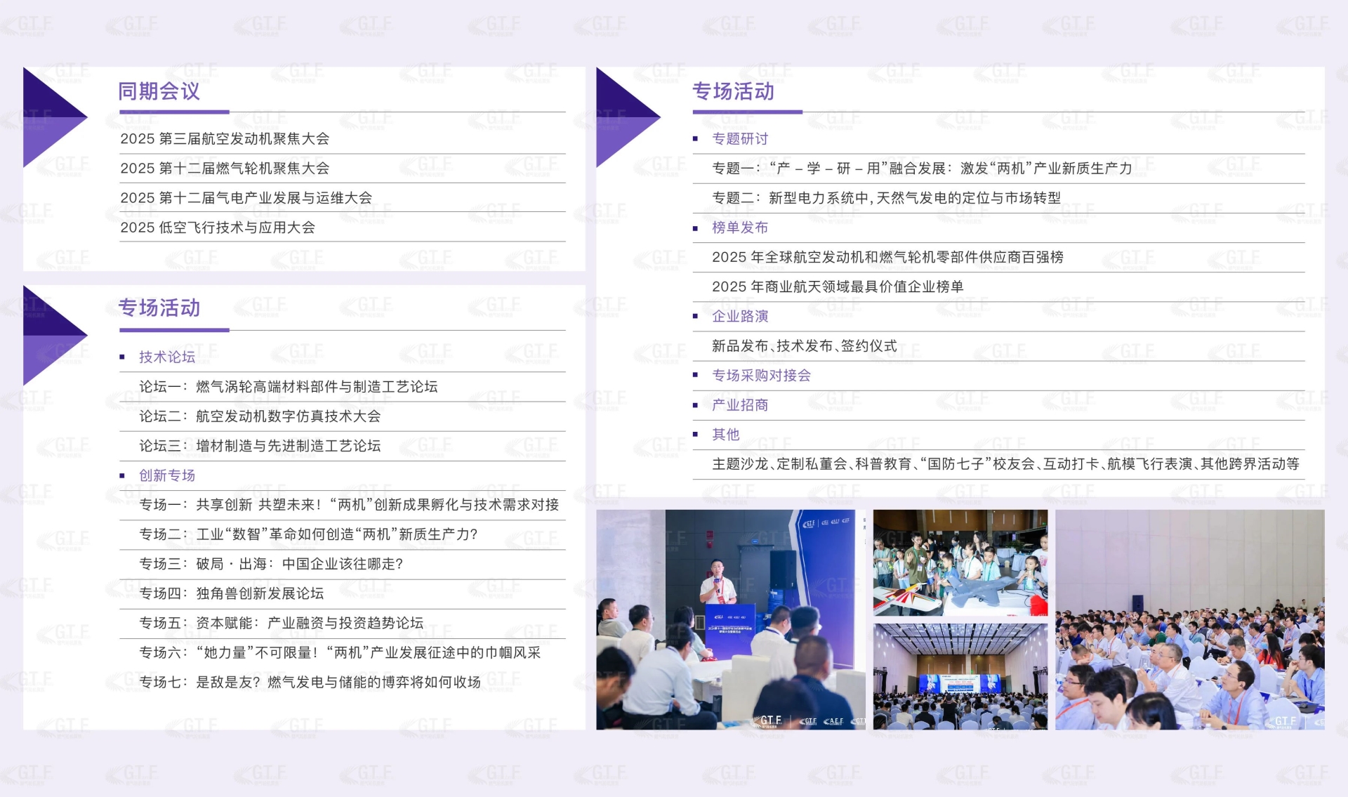 2025第十二届航空航天动力和燃气轮机聚焦 大会暨展览会(图5)