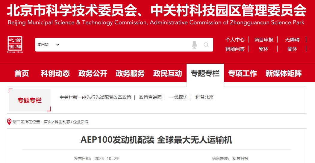 AEP100发动机配装 全球最大无人运输机(图1)