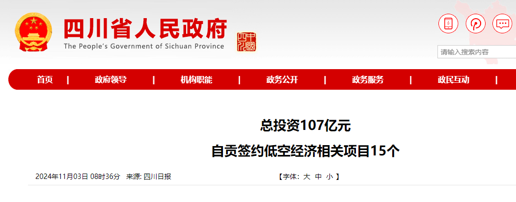 总投资107亿元 自贡签约低空经济相关项目15个