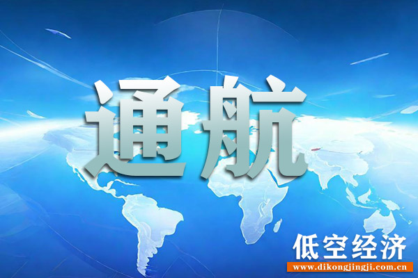 低空经济 “破圈” 发展，南京，拟打造多条都市圈低空骨干航路助力腾飞