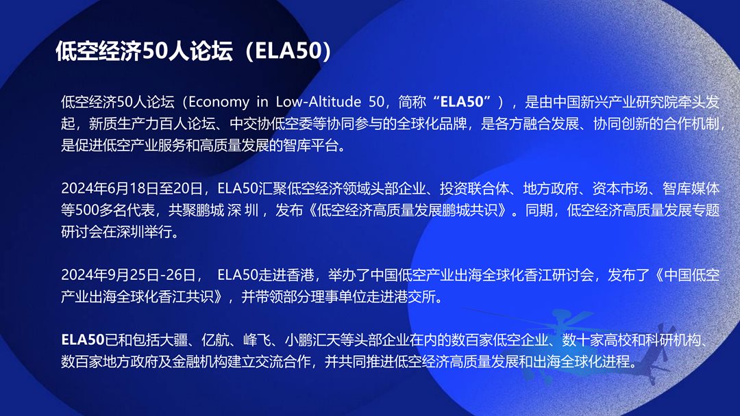 低空经济50人论坛（ELA50）走进海南——低空产业紧缺人才培养交流会&低空文旅发展研讨会(图13)