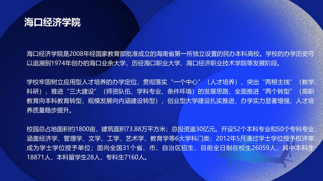 低空经济50人论坛（ELA50）走进海南——低空产业紧缺人才培养交流会&低空文旅发展研讨会(图14)