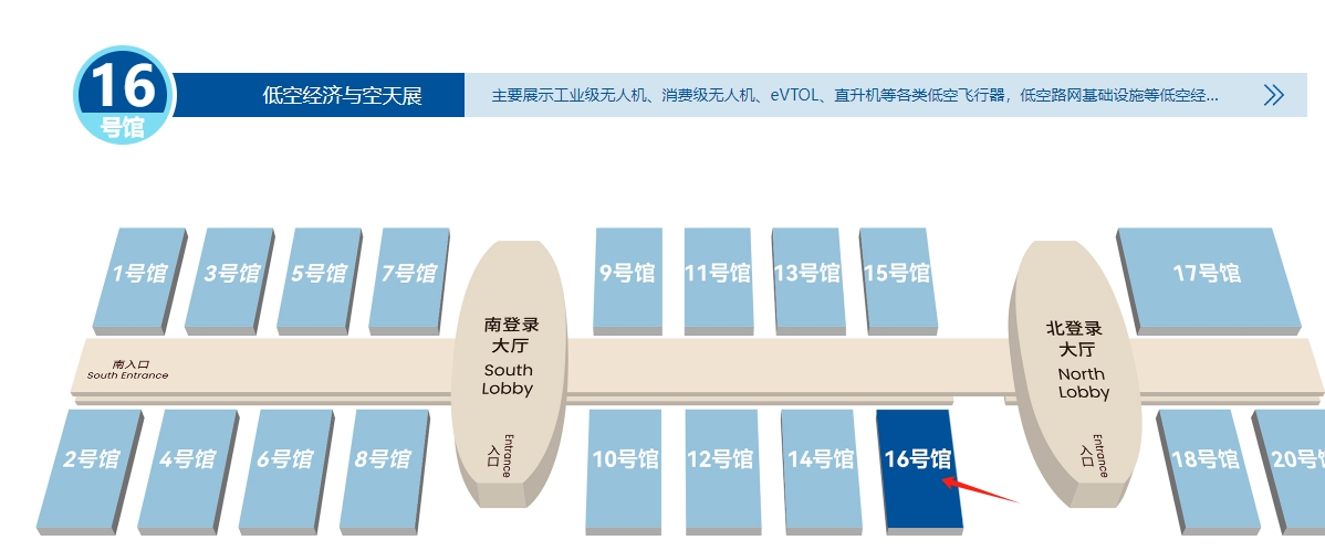 2024深圳高交会16号馆将举办低空经济与空天展(图2)