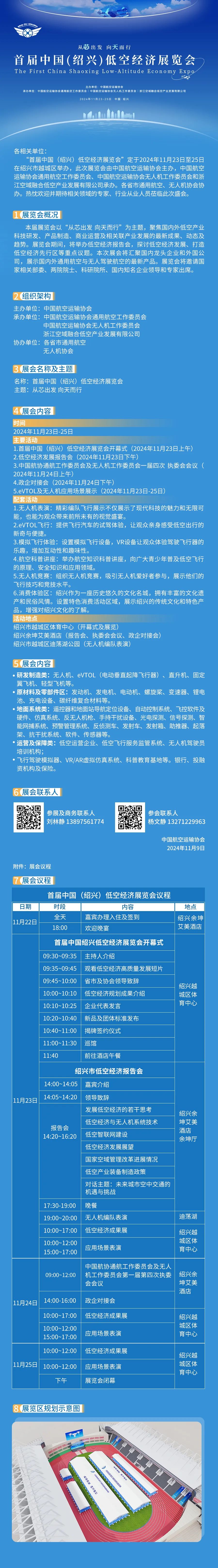 11月23-25日，从芯出发 向天而行 | 首届中国（绍兴）低空经济展览会(图1)