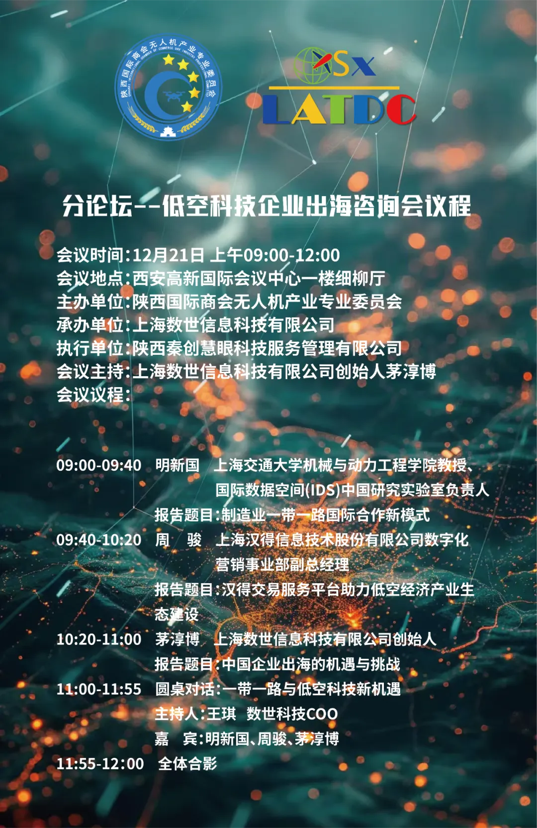 免费注册第二届中国西安低空科技发展大会！(图13)