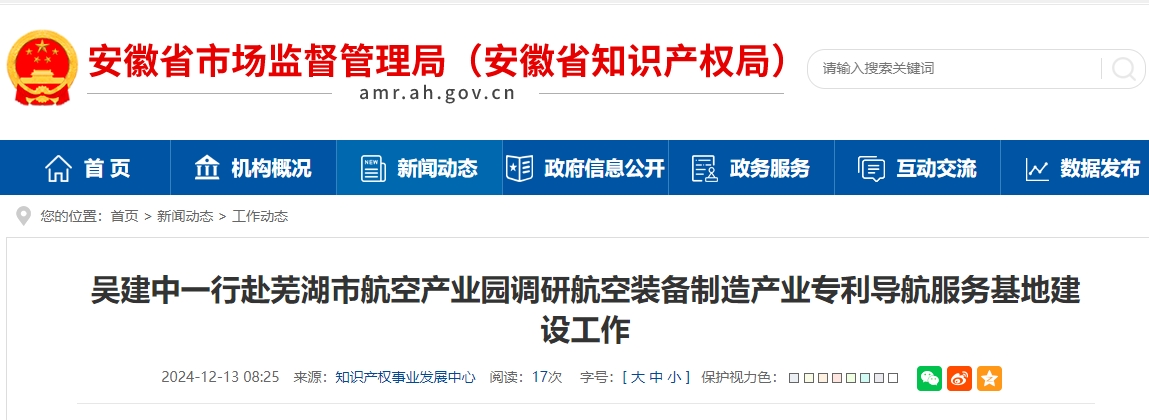 吴建中一行赴芜湖市航空产业园调研航空装备制造产业专利导航服务基地建设工作(图1)