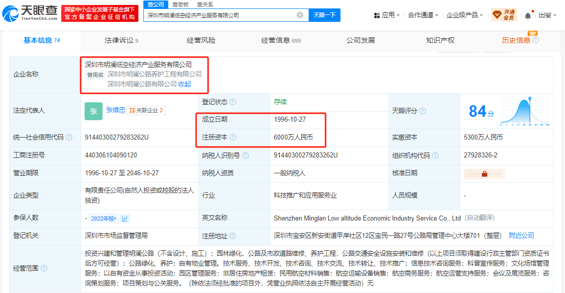 深圳市明澜低空经济产业服务有限公司 百科