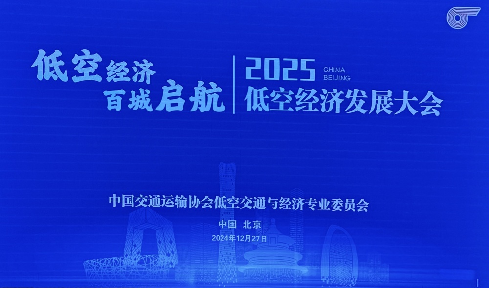 “低空经济元年”收官在即，国空院携手央级平台启动《中国低空经济年鉴》计划！“中国低空经济第一人”朱克