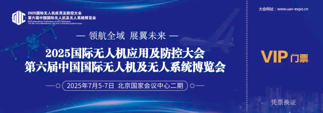 2025国际无人机应用及防控大会，参观登记现已全面开启！(图4)