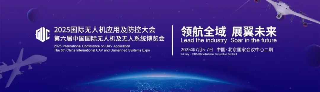 2025国际无人机应用及防控大会，参观登记现已全面开启！(图1)