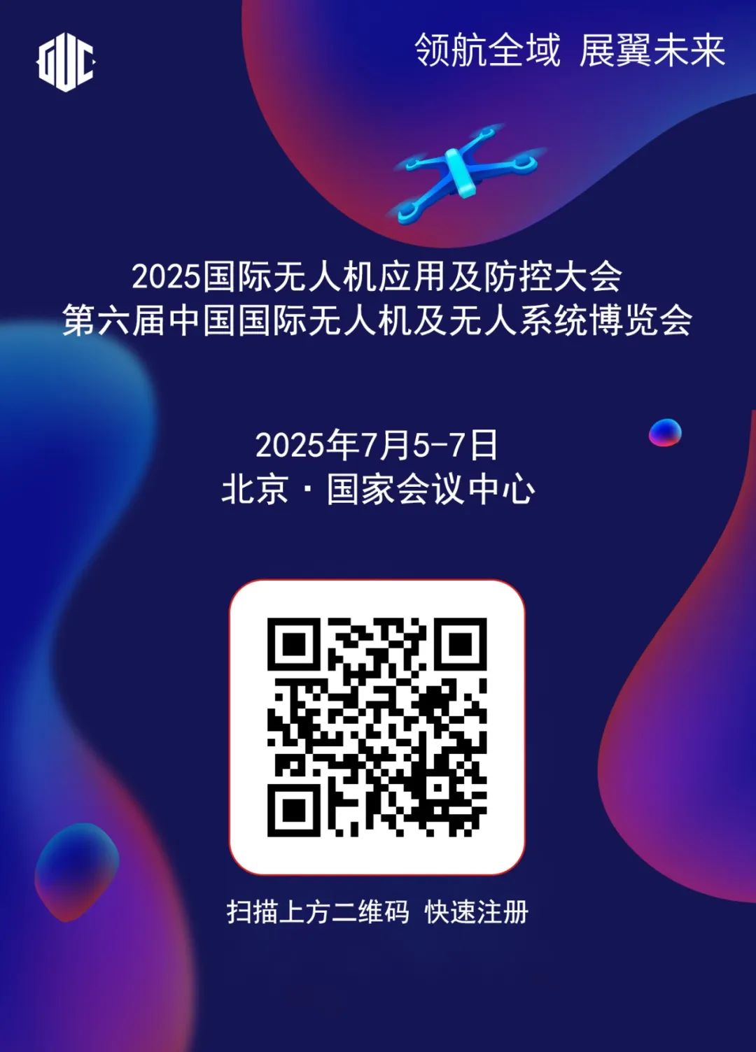 2025国际无人机应用及防控大会，参观登记现已全面开启！(图2)