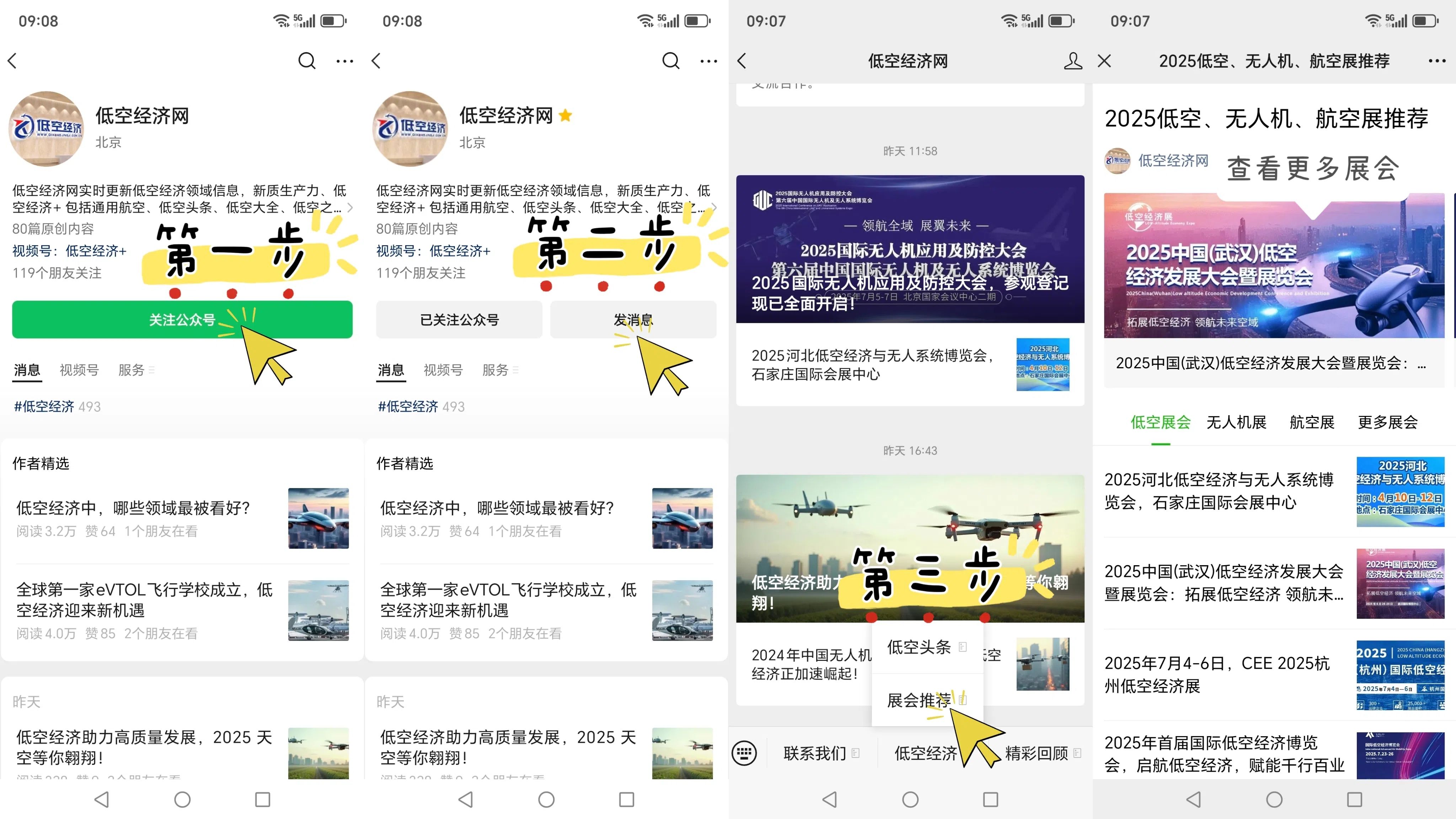 发布低空经济相关内容，为什么选择低空经济网的微信公众号？(图2)