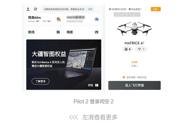 大疆司空 2 全面支持 Matrice 4 系列无人机(图2)