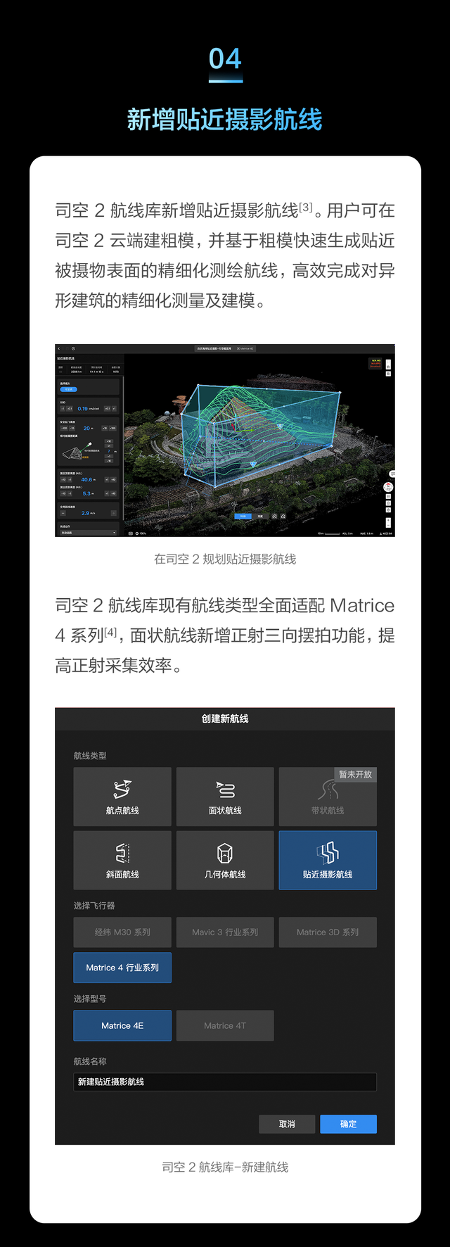 大疆司空 2 全面支持 Matrice 4 系列无人机(图5)