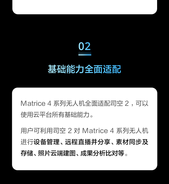 大疆司空 2 全面支持 Matrice 4 系列无人机(图4)