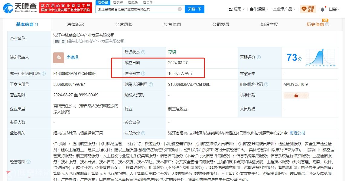 浙江空域融合低空产业发展有限公司 百科(图1)