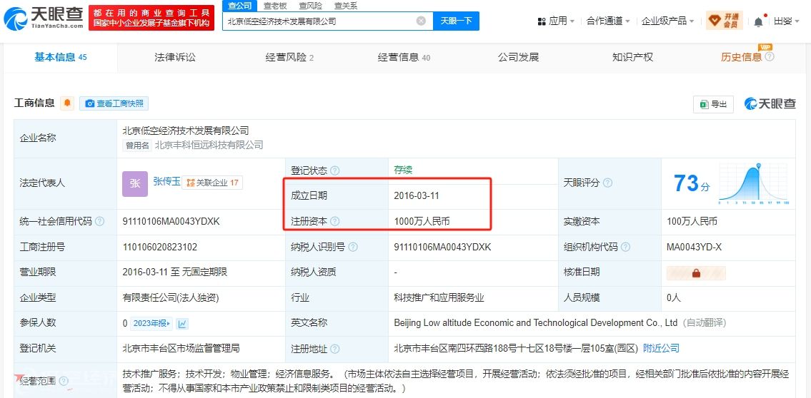 北京低空经济技术发展有限公司 百科
