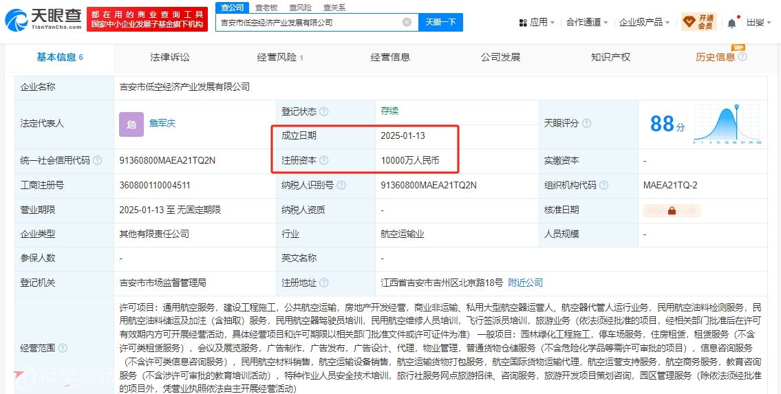 吉安市低空经济产业发展有限公司 百科(图1)