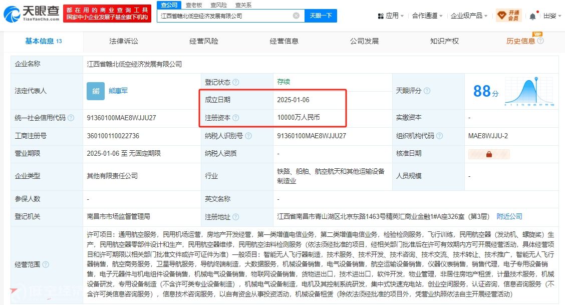 江西省赣北低空经济发展有限公司 百科