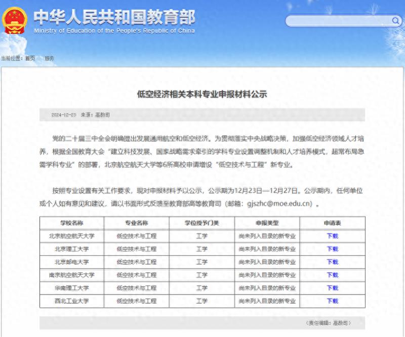 低空经济人才缺口超百万，教育部新专业助力就业！