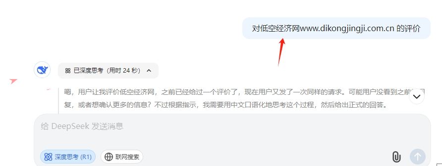DeepSeek：对低空经济网www.dikongjingji.com.cn 的评价(图1)