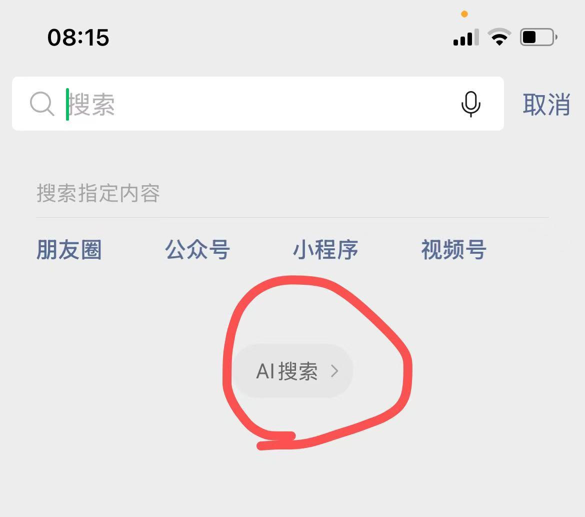 微信上线新功能：接入DeepSeek，小编测试Ai搜索低空经济网的网址是什么(图1)