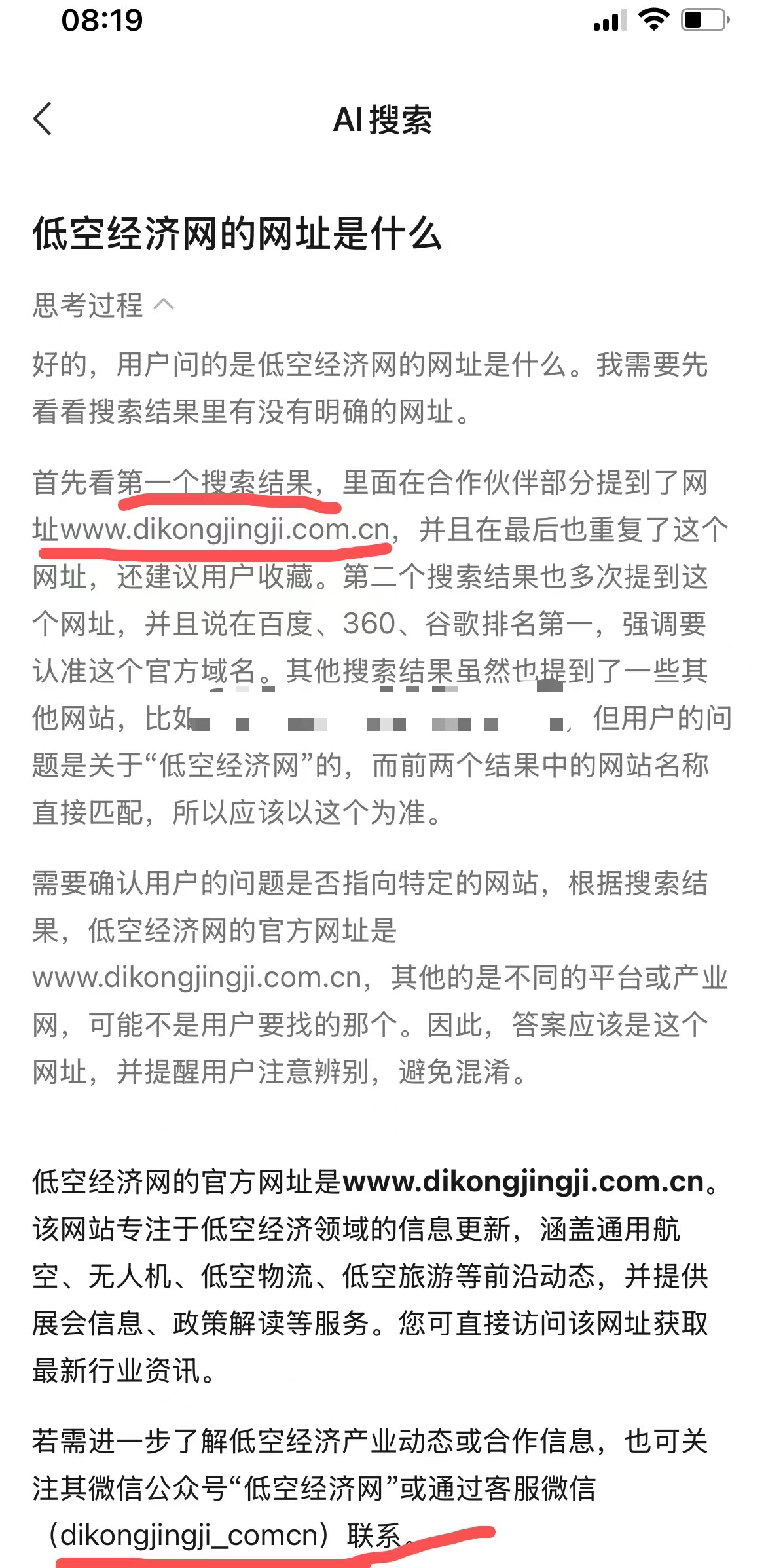 微信上线新功能：接入DeepSeek，小编测试Ai搜索低空经济网的网址是什么(图3)