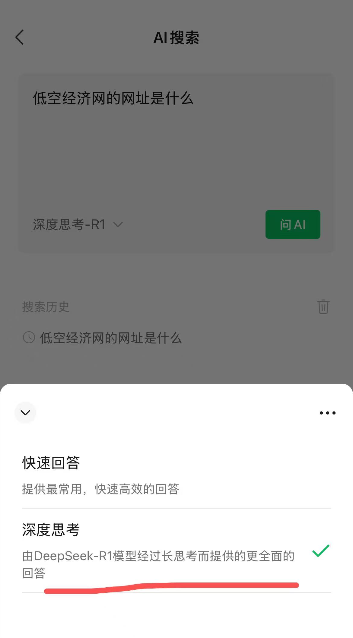 微信上线新功能：接入DeepSeek，小编测试Ai搜索低空经济网的网址是什么(图2)