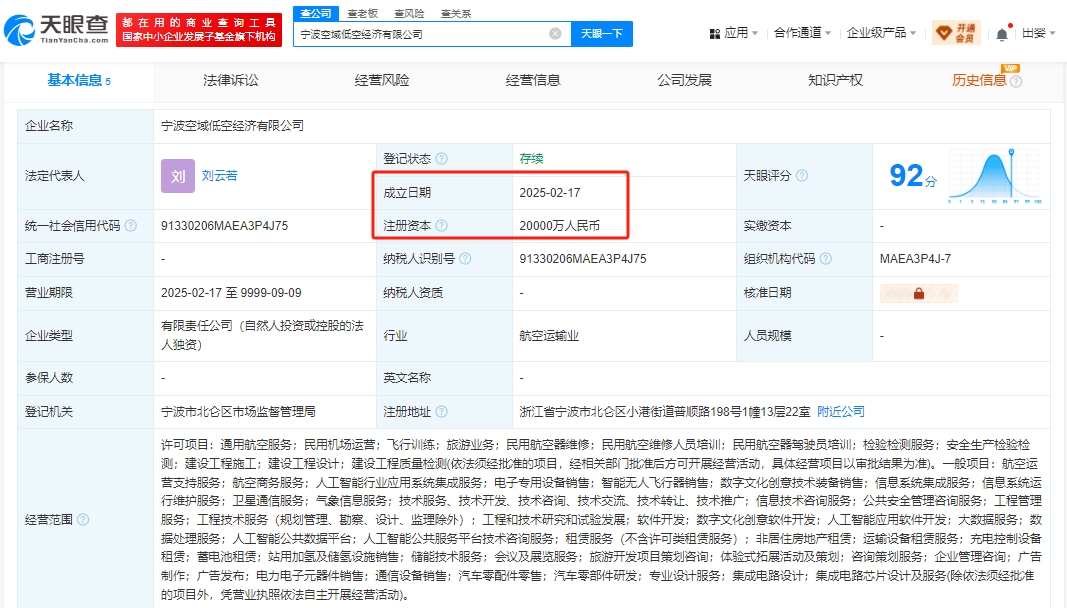 宁波空域低空经济有限公司 百科(图1)