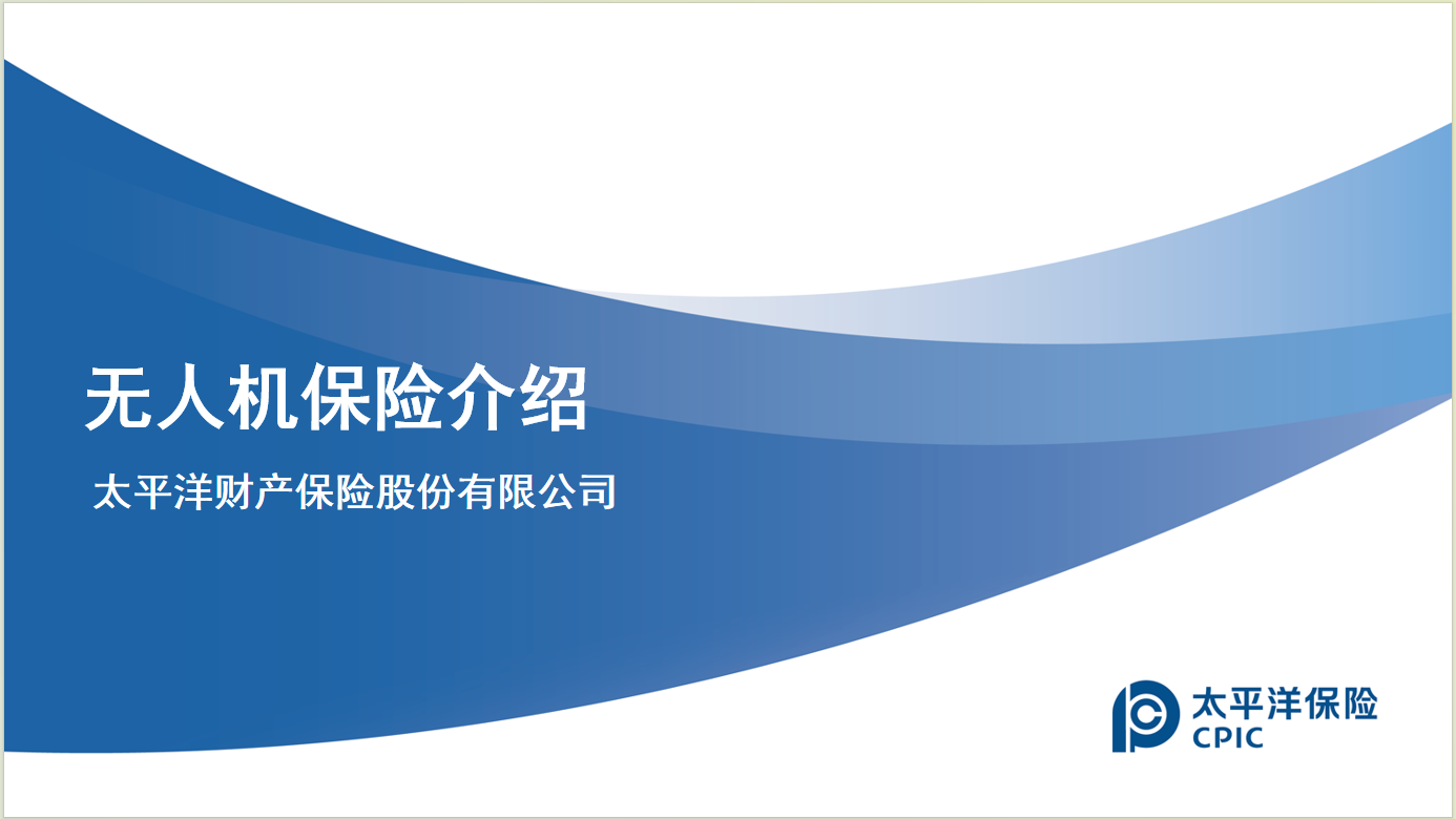 2025年1.5 万亿低空经济市场，“空中车险” 前景可期！(图2)